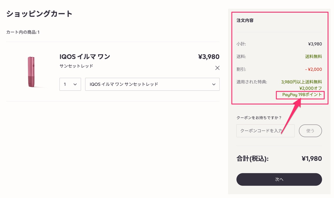 将IQOS ILUMA ONE加入购物车后,显示赠送“PayPay 198积分”。