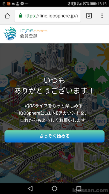 IQOS LINE注册完成！！