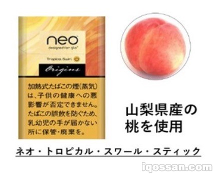 使用山梨县产桃子
