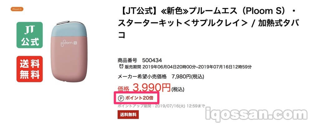 粉色外观可爱的Ploom S也在折扣対象内