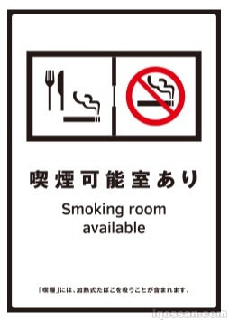 “有可吸烟室”是什么
