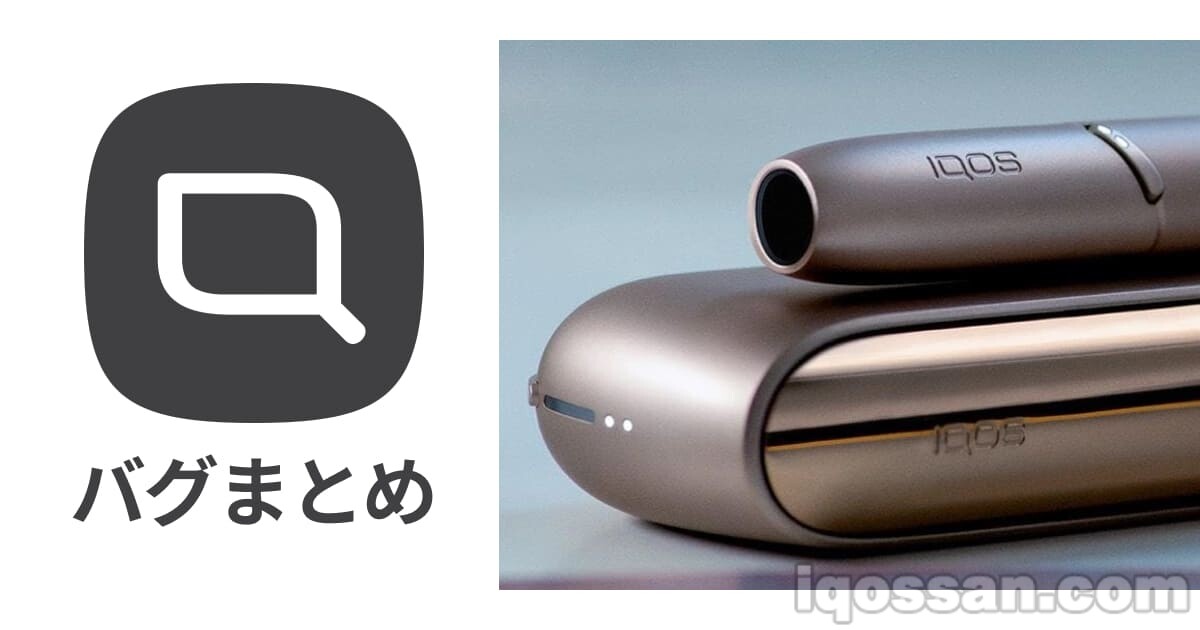 [2024]当你无法登录IQOS时，如何处理问题|IQOS主页/应用的bug及其他bug摘要