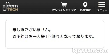 Ploom TECH的预约