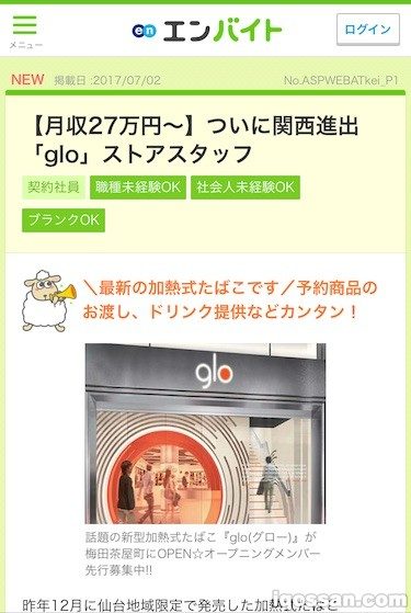 glo store兼职・合同工招募页面