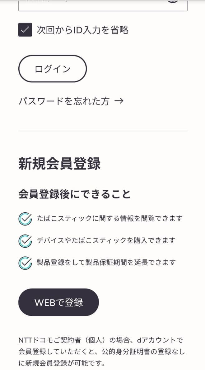 通过官方IQOS网站在线注册