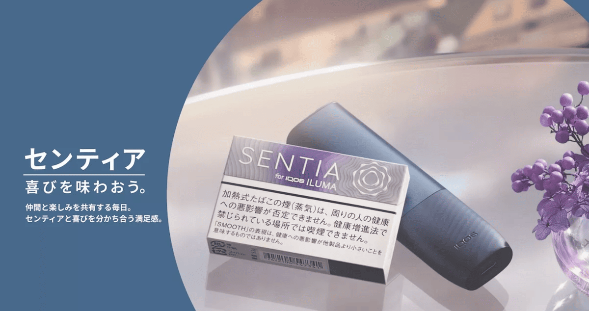 IQOS ILUMA专用品牌SENTIA推出Smooth Violet，在便利店等渠道全新上市！线上商店将于3月12日开始销售