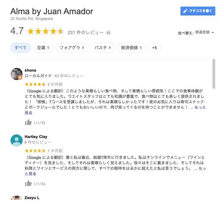Juan Amador先生经营的新加坡高级餐厅的评价