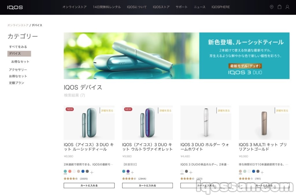 2020年4月时点的IQOS线上商店。新色“Lucid Teal”已发售。