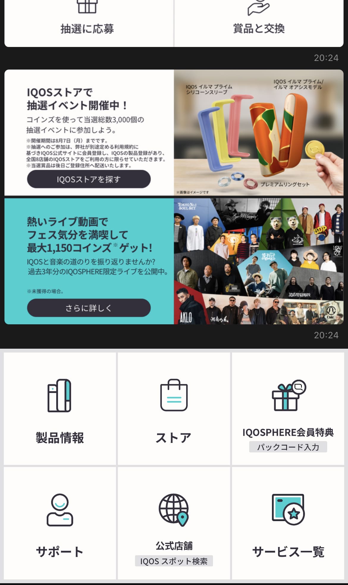 IQOS官方LINE