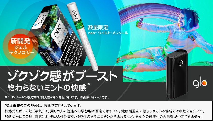 “neo Wild Menthol”的官方宣传POP