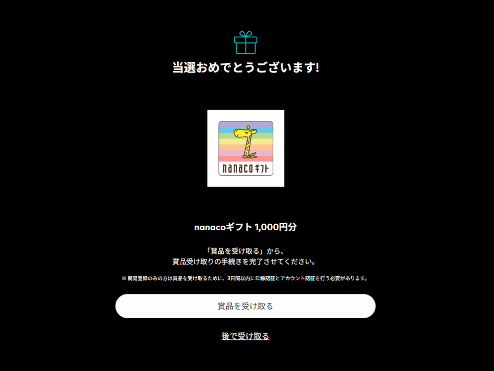 竟然抽中了奖品!