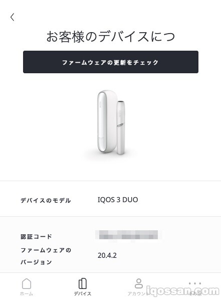 可确认IQOS设备的版本