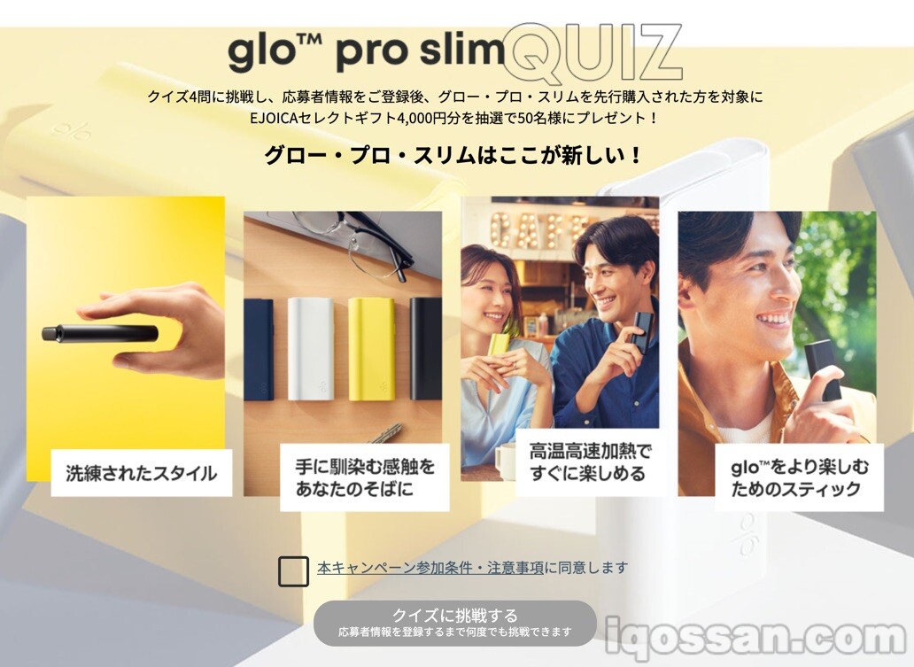 glo Pro Slim的问答