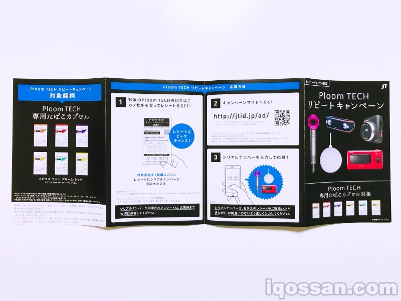 Ploom TECH复购活动详情