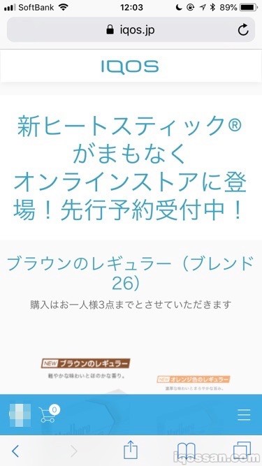 新加热烟弹即将登场!IQOS主推橙色与棕色