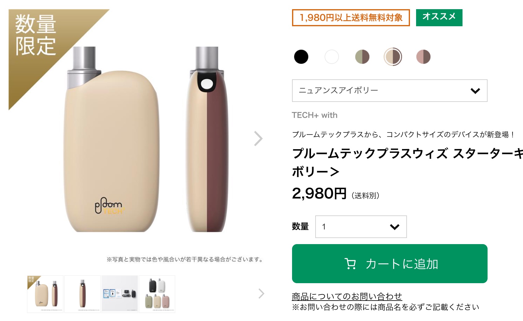 Ploom在线商店已开始销售。便利店等似乎买不到，想要的人请尽快！