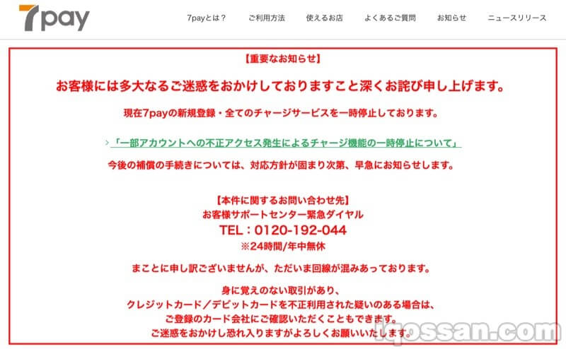 暂停服务的7pay