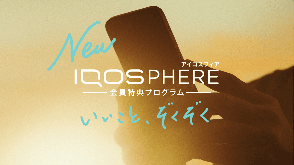 【后续更新】IQOSPHERE(IQOS 恐惧)终于更新了!硬币的舞台将如何?