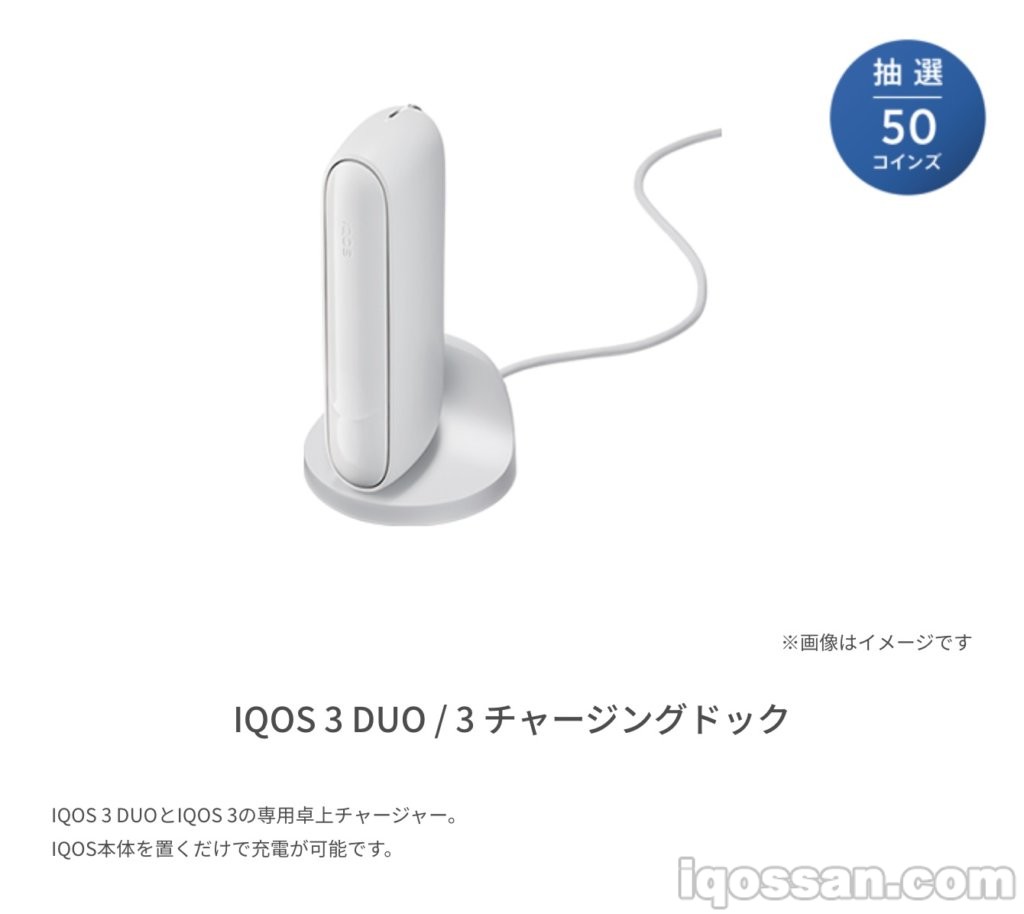 在IQOSphere可抽中IQOS 3 DUO专用充电器