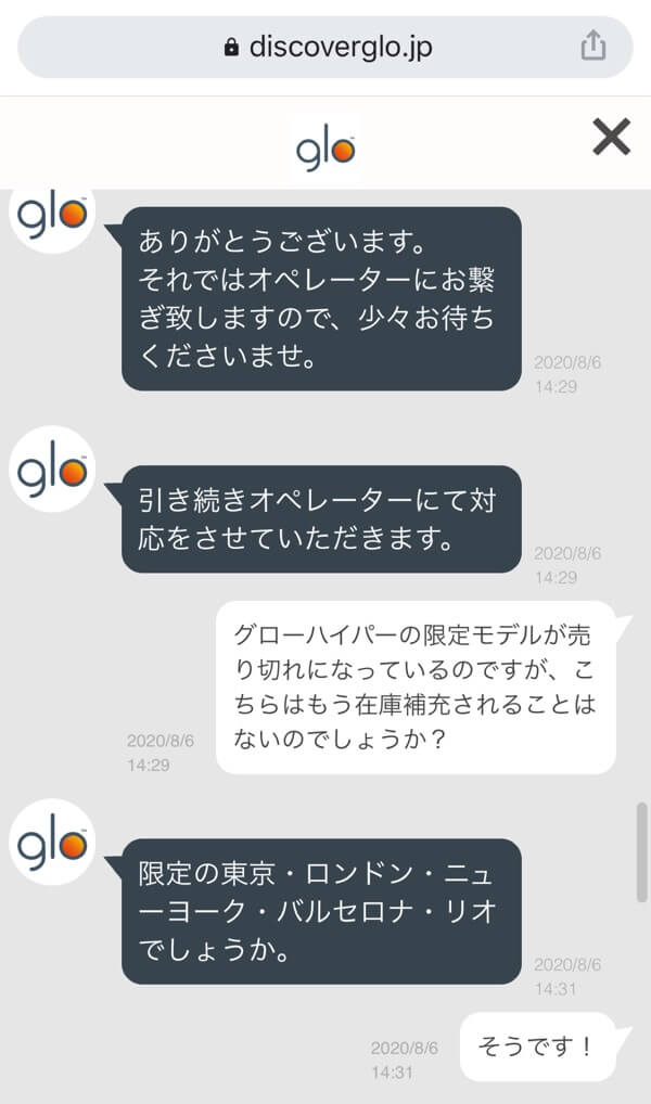 glo hyper限定款售罄了,会补充库存吗?glo官方老师!