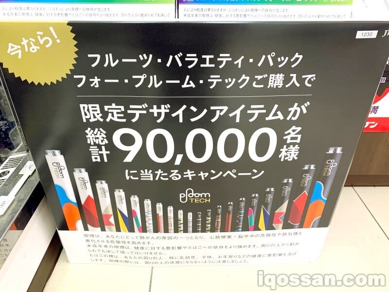 便利店Ploom TECH有赠品?会中奖?
