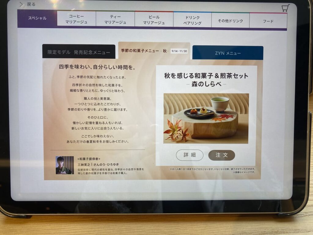 秋季限定菜单
