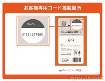 glo(glo)产品(客户专用)代码的刊载位置