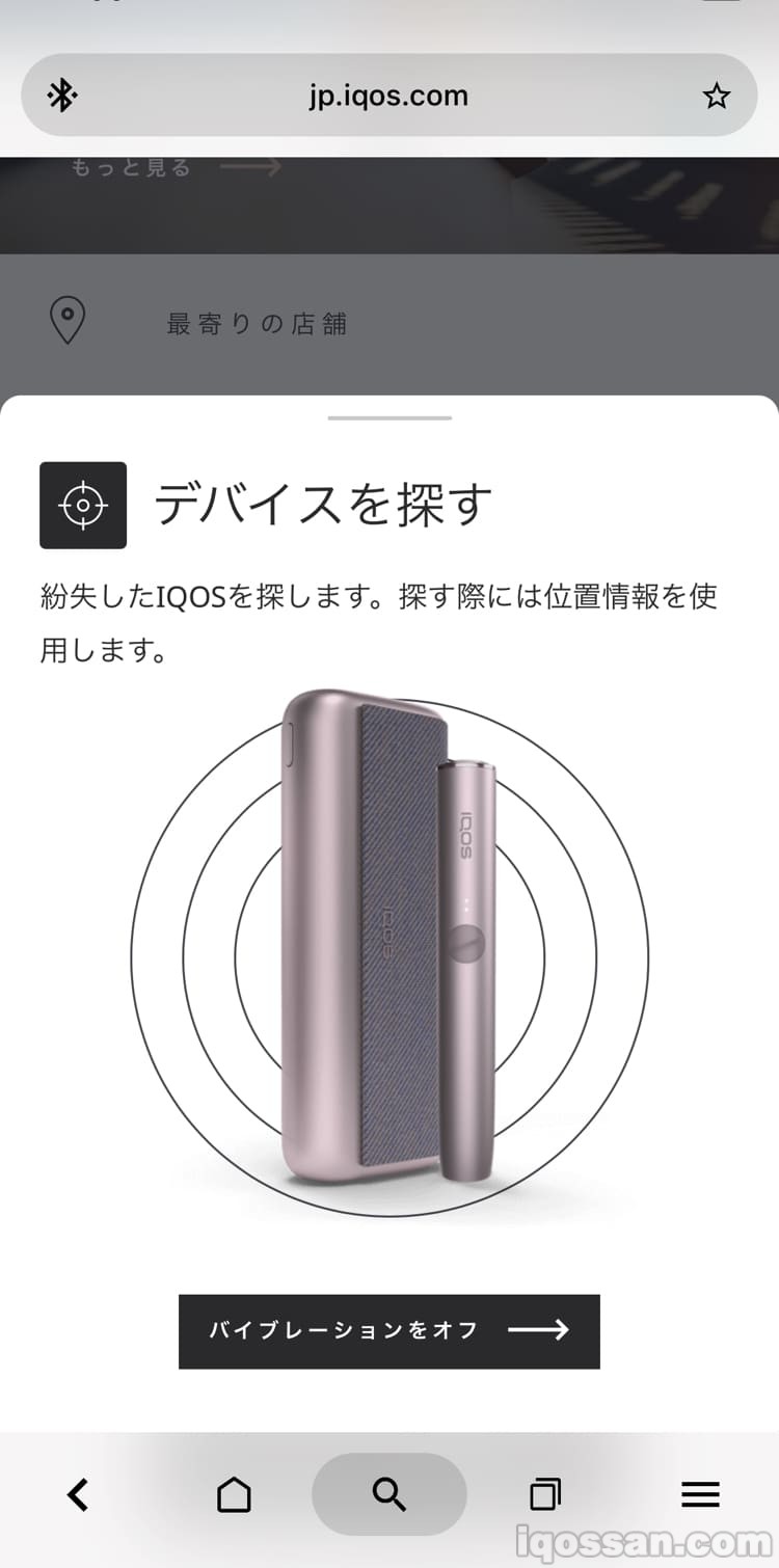 在 IQOS 应用中查找 IQOS 设备