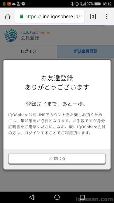 IQOS LINE的好友添加完成画面