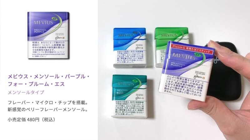 评测Ploom S的Menthol Purple