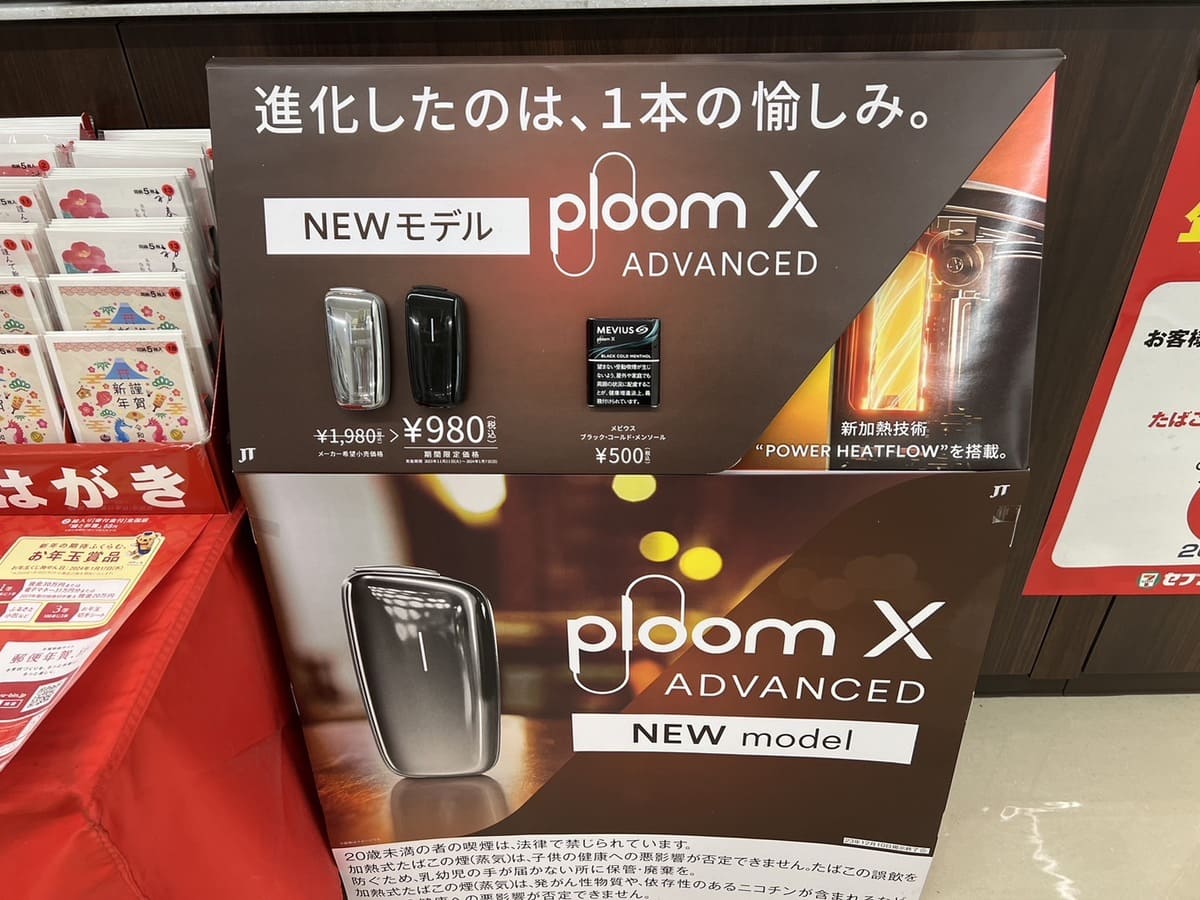 [2025年2月]PloomX Advanced售价980日元！按便利店分类的折扣价格、颜色类型和活动信息摘要