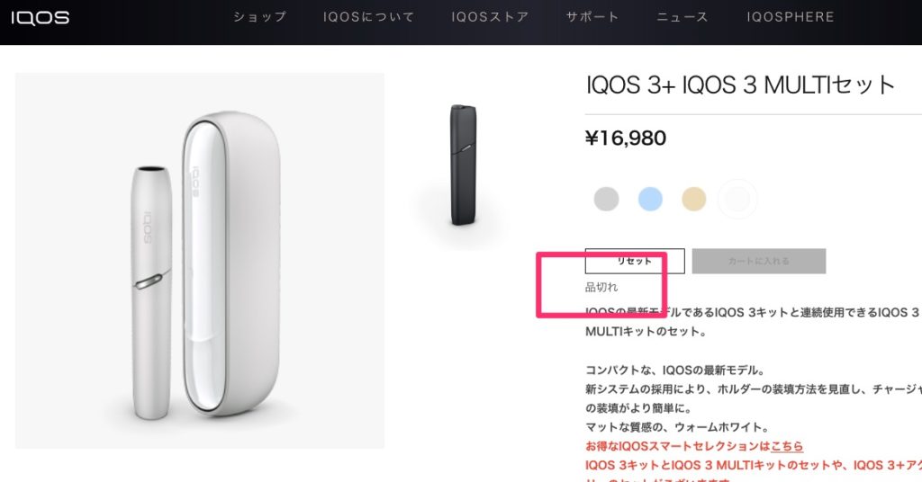 IQOS3与MULTI套装处于“缺货”状态