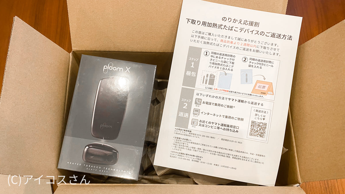 Ploom X只需780日元即可购买！通过换购应援折扣以60%优惠价购买入门套装
