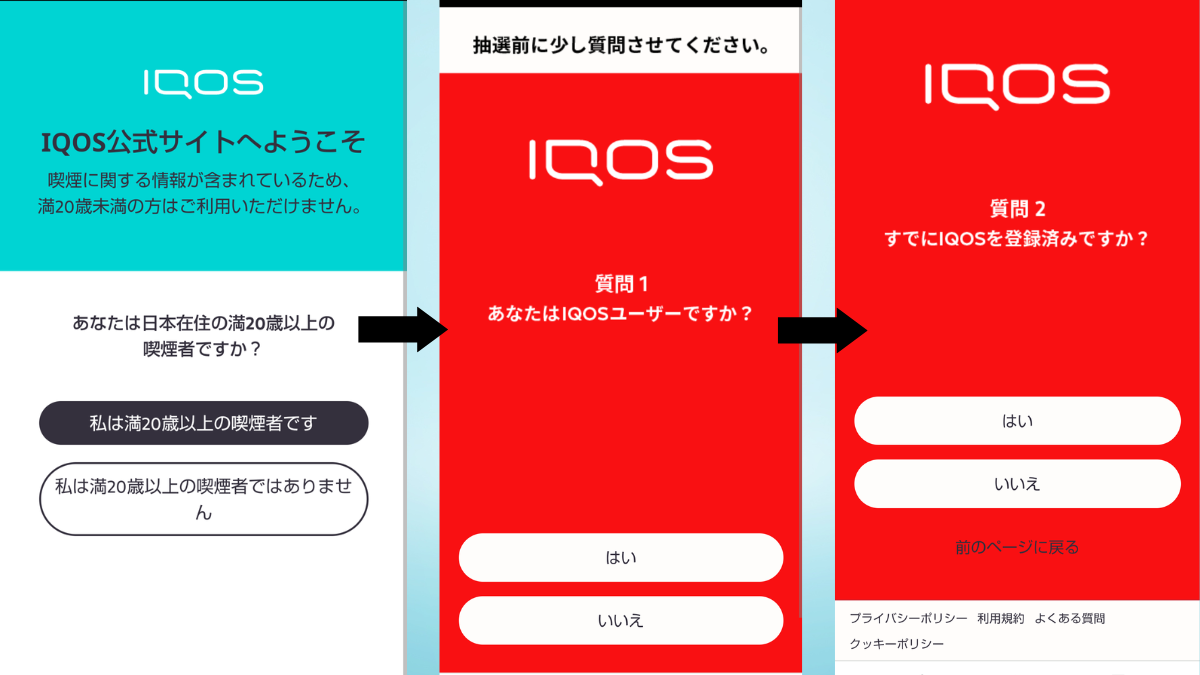 IQOS发现计划年龄验证及相关问题