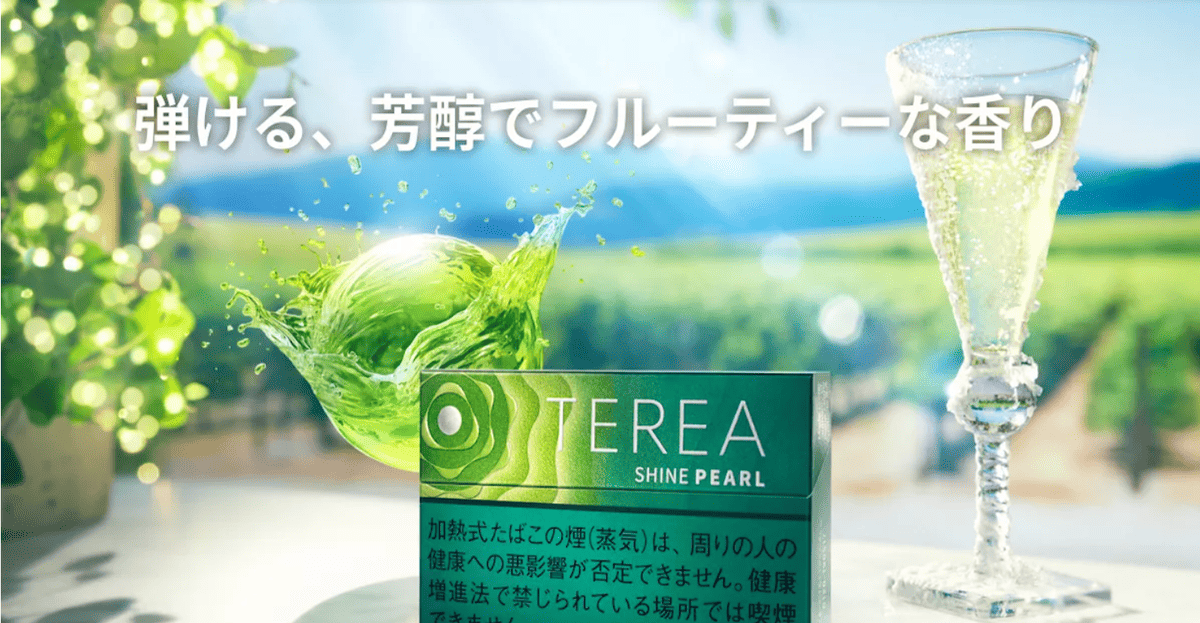 IQOS Ilma i(i)独家香烟“TEREA”推出TEREA Shine Pearl |也在IQOS Fear举办抽签和交换项目