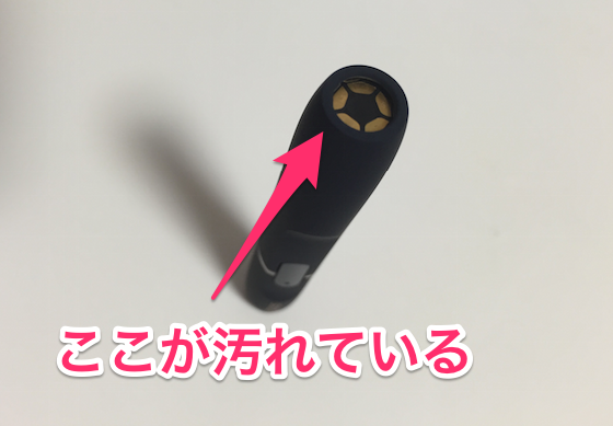 烟杆底部脏污