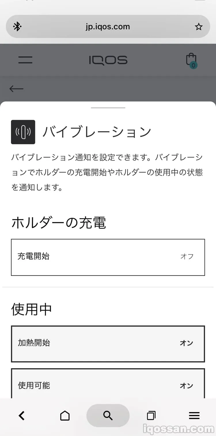 更改IQOS ILUMA Prime的振动设置。