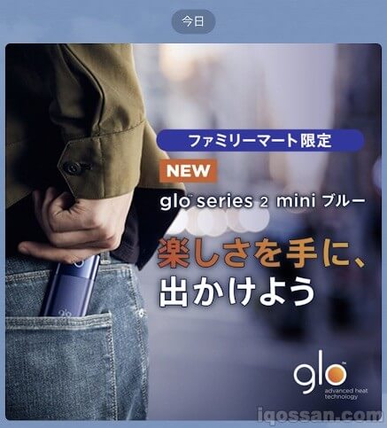 LINE收到的迷你glo通知