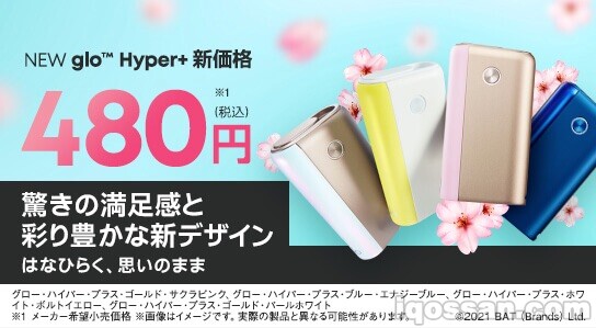 【速报】glo Hyper+也改价为定价480日元【降价】