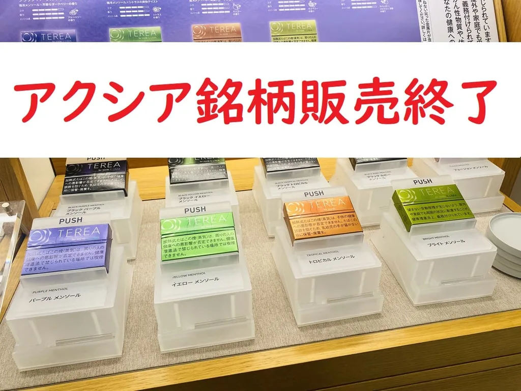 AXIA停止销售