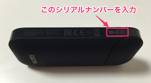 IQOS口袋充电器的序列号