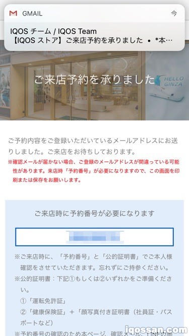 IQOS Store预约完成的画面