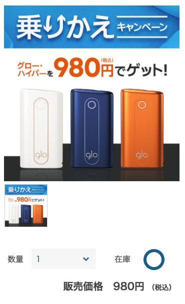 glo hyper真的可以以980日元买到！