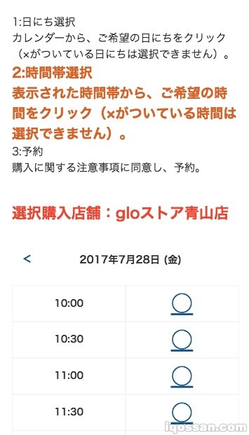 选择到店预约时间