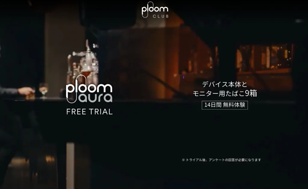 Ploom AURA 免费试用概述