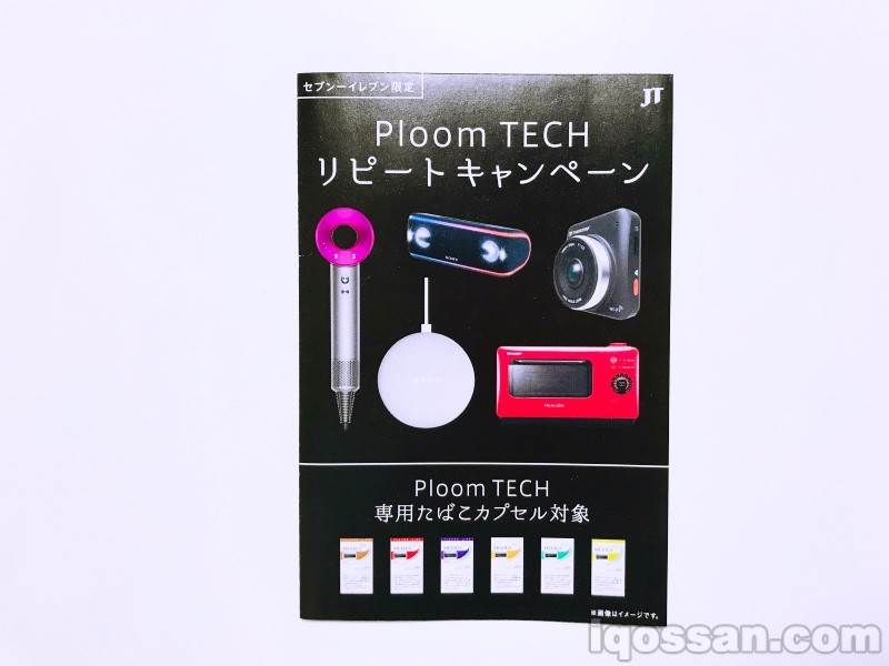 Ploom TECH、7-Eleven活动