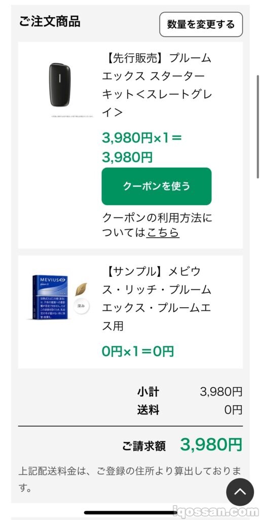 确认订购商品。