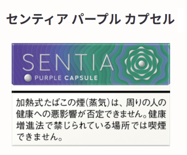 SENTIA紫色胶囊