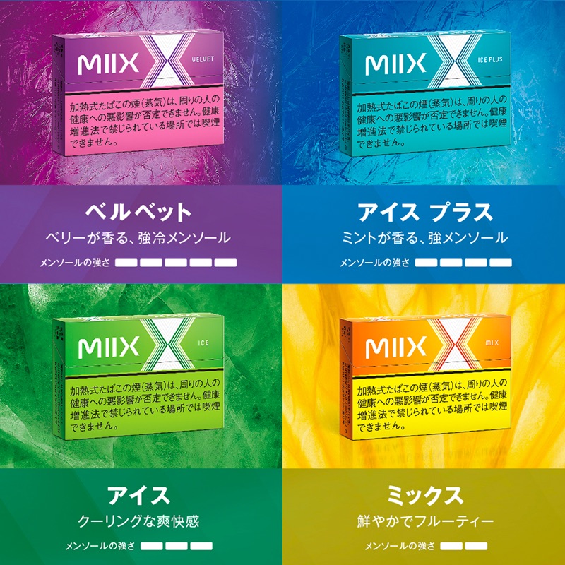 mix口味一览