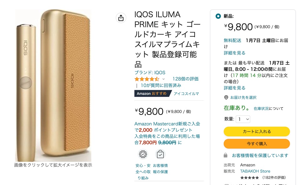 IQOS ILUMA Prime的Amazon最低价